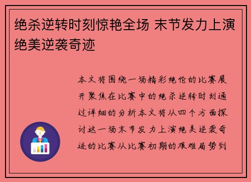 绝杀逆转时刻惊艳全场 末节发力上演绝美逆袭奇迹