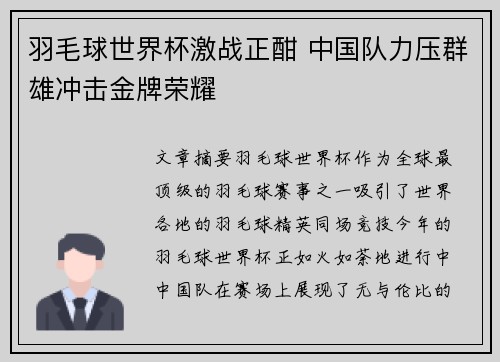 羽毛球世界杯激战正酣 中国队力压群雄冲击金牌荣耀