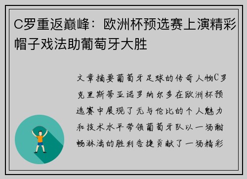 C罗重返巅峰：欧洲杯预选赛上演精彩帽子戏法助葡萄牙大胜