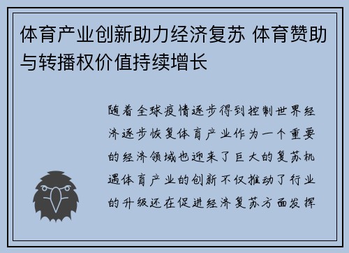 体育产业创新助力经济复苏 体育赞助与转播权价值持续增长