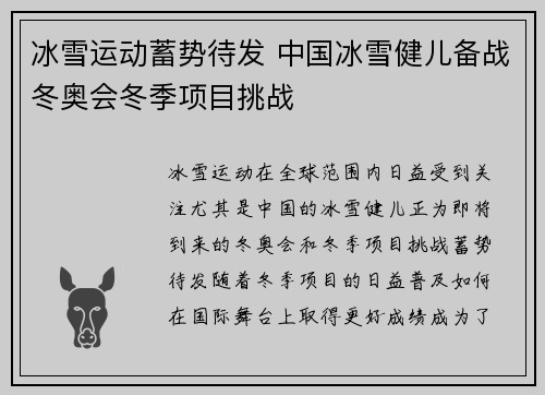 冰雪运动蓄势待发 中国冰雪健儿备战冬奥会冬季项目挑战