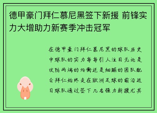 德甲豪门拜仁慕尼黑签下新援 前锋实力大增助力新赛季冲击冠军