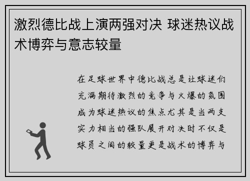 激烈德比战上演两强对决 球迷热议战术博弈与意志较量
