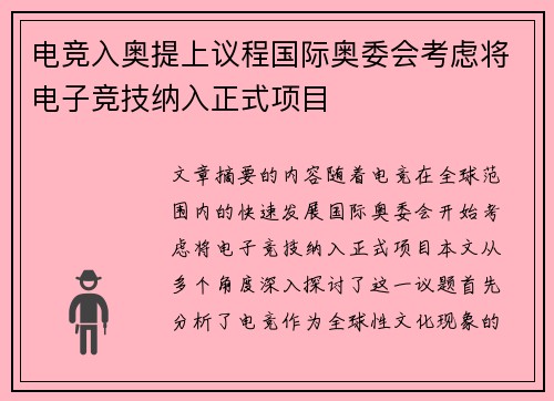 电竞入奥提上议程国际奥委会考虑将电子竞技纳入正式项目