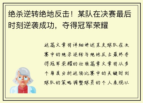 绝杀逆转绝地反击！某队在决赛最后时刻逆袭成功，夺得冠军荣耀