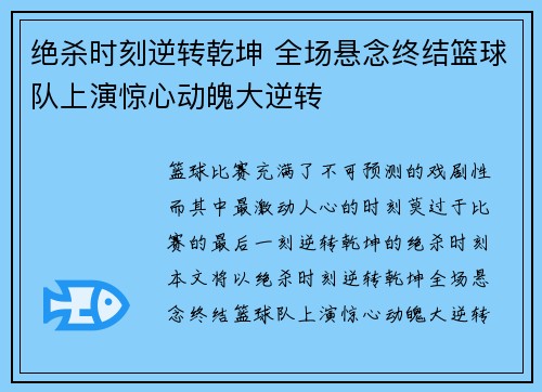 绝杀时刻逆转乾坤 全场悬念终结篮球队上演惊心动魄大逆转