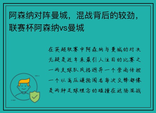 阿森纳对阵曼城，混战背后的较劲，联赛杯阿森纳vs曼城