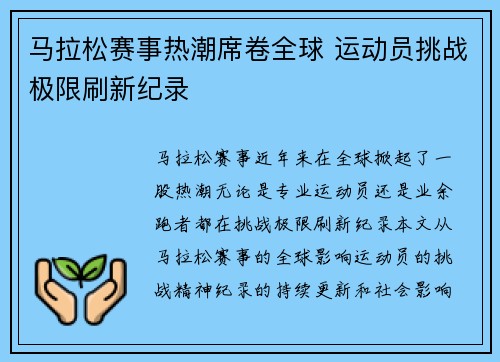 马拉松赛事热潮席卷全球 运动员挑战极限刷新纪录