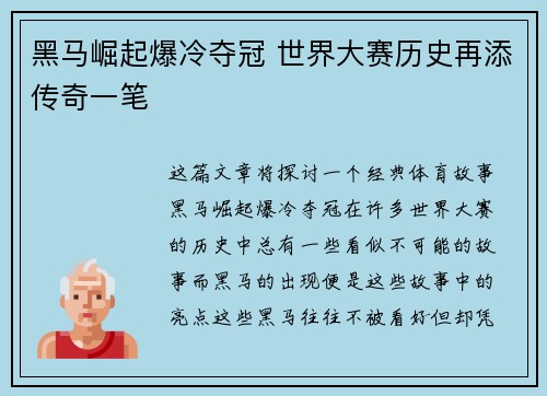 黑马崛起爆冷夺冠 世界大赛历史再添传奇一笔