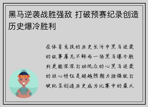 黑马逆袭战胜强敌 打破预赛纪录创造历史爆冷胜利