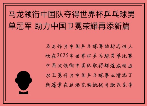 马龙领衔中国队夺得世界杯乒乓球男单冠军 助力中国卫冕荣耀再添新篇