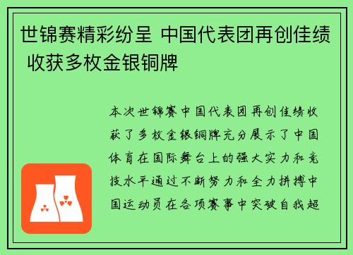 世锦赛精彩纷呈 中国代表团再创佳绩 收获多枚金银铜牌