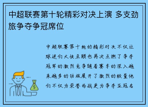 中超联赛第十轮精彩对决上演 多支劲旅争夺争冠席位